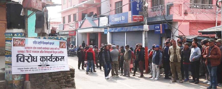 सरकारी कार्यालय अन्यत्र सार्ने तयारीका विरुद्ध धनकुटा आन्दोलित