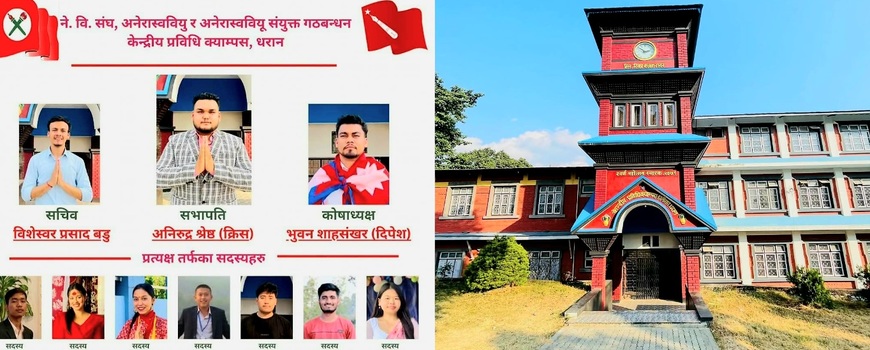 धरानको हात्तिसार क्याम्पसमा स्ववियुुनिर्वाचन दुुईपक्षिय भिडन्तमा कस्ले र्माला बाजी ?