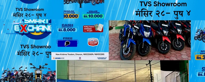 धरानमा ‘टिभिएस एक्सचेन्ज मेला’२८ गते देखि धरानमा ‘टिभिएस एक्सचेन्ज मेला’२८ गते देखि