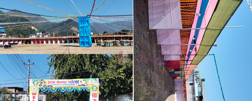 धरान खेलकुद महोत्सव–२०८२ काे तयारी अन्तिम चरणमा